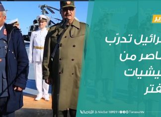 تقرير | إسرائيل تدرّب عناصر من مليشيات حفتر | 7- 12 – 2019