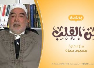 برنامج من القلب | الدعاء لأبطال المحاور والجبهات | مع الحاج محمود بن حمزة |7 – 12 – 2019