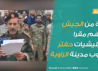 تقرير | الزاوية: اجتماع يضم عمداء البلديات والمجالس العسكرية بالمنطقة الغربية | 8 – 12 – 2019