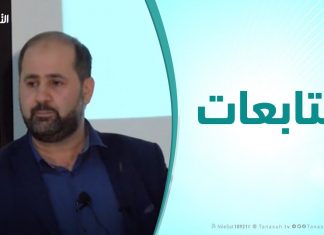 متابعات | د. وائل الشيخ أمين : الملتقي العلمي الدولي الأول للشباب ( منهجية التفكير الناقد – الجزء الرابع ) | 09 – 12 – 2019