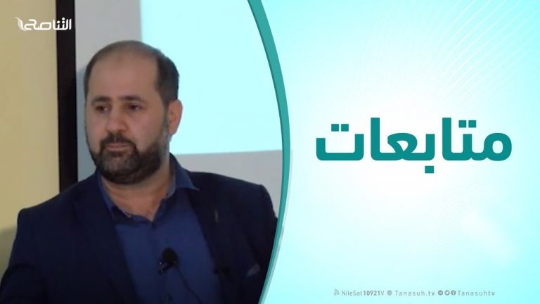 متابعات – د. وائل الشيخ أمين – الملتقي العلمي الدولي الأول للشباب ( منهجية التفكير الناقد – الجزء الثالت )