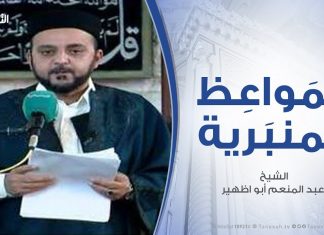 المواعظ المنبرية | الشيخ عبدالمنعم أبوظهير | تابع سيرة المصطفى صلى الله عليه وسلم | 10 – 12 – 2019