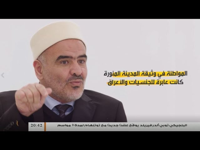 بيان للناس – الحلقة (2) مفهوم المواطنة في الإسلام | 23 – 12 – 2019