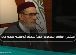 المفتي: إسقاط التهم عن قتلة سجناء أبوسليم حكم جائر