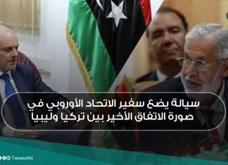 سيالة يضع سفير الاتحاد الأوروبي في صورة الاتفاق الأخير بين تركيا وليبيا