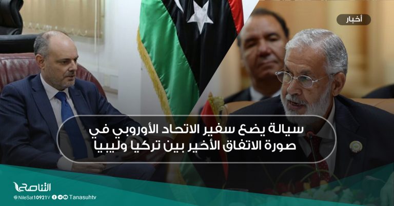 سيالة يضع سفير الاتحاد الأوروبي في صورة الاتفاق الأخير بين تركيا وليبيا