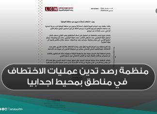 منظمة رصد تدين عمليات الاختطاف في مناطق بمحيط اجدابيا