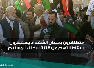 متظاهرون بميدان الشهداء يستنكرون إسقاط التهم عن قتلة سجناء أبوسليم