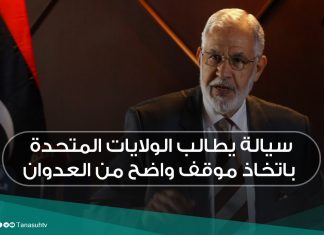 سيالة يطالب الولايات المتحدة باتخاذ موقف واضح من العدوان