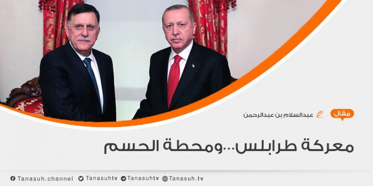 معركة طرابلس…ومحطة الحسم