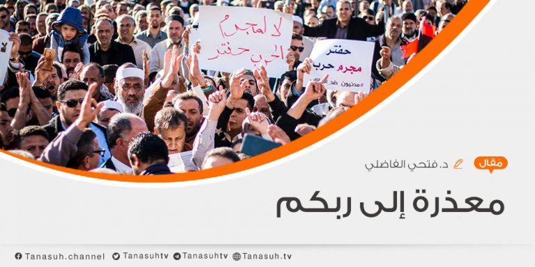 معذرة إلى ربكم