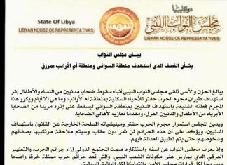 طرابلس: البرلمان يحمّل البعثة الأممية مسؤولية الصمت على جرائم حفتر