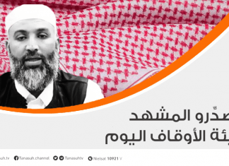 (متصدِّرو المشهد بهيئة الأوقاف اليوم) .. مقال الكاتب العجيلي العجيلي