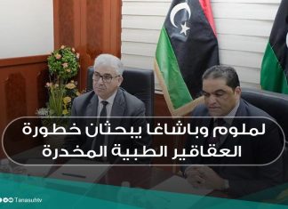 لملوم وباشاغا يبحثان خطورة العقاقير الطبية المخدرة