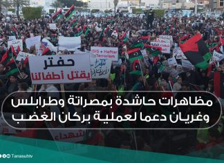 مظاهرات حاشدة بمصراتة وطرابلس وغريان دعما لعملية بركان الغضب