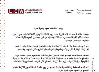 منظمة رصد الجرائم الليبية تدين اختطاف عميد بلدية سرت من قبل ميليشيات حفتر