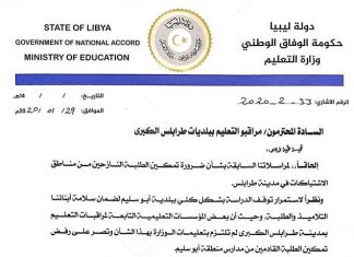 وزارة التعليم تطالب مراقبي بلديات طرابلس بقبول الطلبة النازحين من مناطقهم
