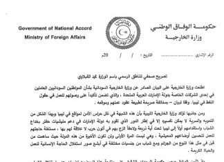 الخارجية الليبية تثمن موقف السودان تجاه زج الإمارات لمواطنيها بالحرب مع حفتر