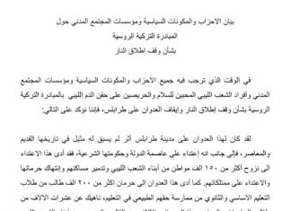 بيان الأحزاب السياسية:على ميليشيات حفتر الانسحاب من العاصمة وعودة كلّ النازحين