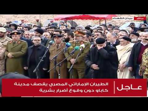 صلاة الجنازة على شهداء مجزرة الكلية العسكرية في ميدان الشهداء – طرابلس | 5-1-2020