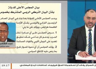 عبد القادر حويلي/ عضو المجلس الأعلى للدولة: حول بيانات الترحيب بوقف إطلاق النار الذي طالب به الرئيس التركي والروسي