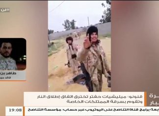 طاهر بن غربية/ قائد ميداني: مليشيات حفتر بدأت في خرق الهدنة ونحن نعلم أنهم لن يلتزموا بها، ولدينا معلومات بتعزيز مواقعه بمزيد من المرتزقة | 12 – 1 – 2020