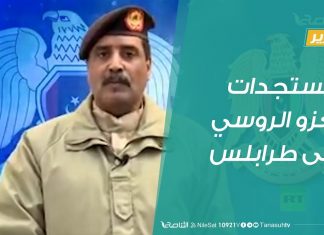 تقرير تغطية خاصة | مستجدات الغزو الروسي على طرابلس | 12 – 01 – 2020