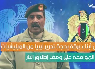 لا يزال استغلال واستغفال إعلام وأبناء المجرم حفتر للأتباع مستمراً لذلك تجدهم “يطيحو في النار كراديس”