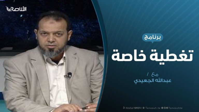 تغطية خاصة |معركة طرابلس..منعطف جديد | تقديم عبد الله الجعيدي | 02 – 01 – 2020