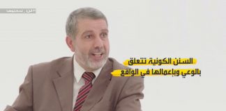 بيان للناس | الحلقة (4) : السنن الكونية وإدارة الدولة | 13 – 1 – 2020