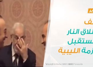 تقرير تغطية خاصة | وقف إطلاق النار ومستقبل الأزمة الليبية | 14 – 01 – 2020