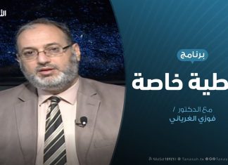 تغطية خاصة | وقف إطلاق النار ومستقبل الأزمة الليبية | تقديم فوزي الغرياني | 14- 1 – 2020