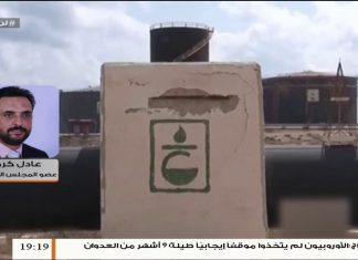 عادل كرموس/ عضو المجلس الأعلى للدولة: حول دعوات إقفال المنشآت النفطية وما موقف الدولة منها | 17- 1 – 2020