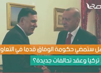 شاهد | ما الذي تغير بعد بعد توقيع الاتفاقية مع تركيا؟