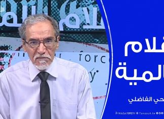 أقلام عالمية – مع د. فتحي الفاضلي