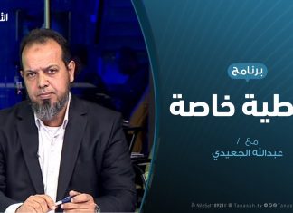 تغطية خاصة | مؤتمر برلين..ماذا بعد ؟ | تقديم عبد الله الجعيدي | 19 – 01 – 2020