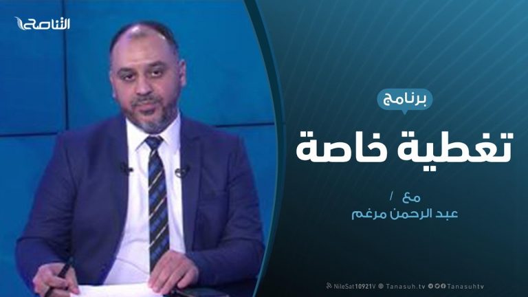 تغطية خاصة |موافقة البرلمان التركي على إرسال قوات إلى ليبيا | تقديم عبد الرحمن مرغم | 02 – 01 – 2020