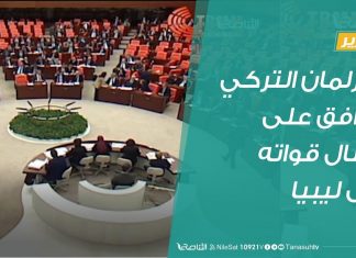 تقرير | البرلمان التركي يوافق على إرسال قواته إلى ليبيا | 2 – 1 – 2020