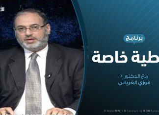 تغطية خاصة | سيناريوهات الأزمة الليبية | تقديم د. فوزي الغرياني | 23- 1 – 2020