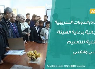 تقرير | اختتام الدورات التدريبية المجانية برعاية الهيئة الوطنية للتعليم التقني والفني | 24 – 01 – 2020