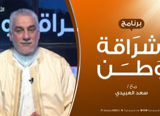 برنامج إشراقة وطن | الحلقة (67) | مع أ. سعد العبيدي | 24 – 1 – 2020