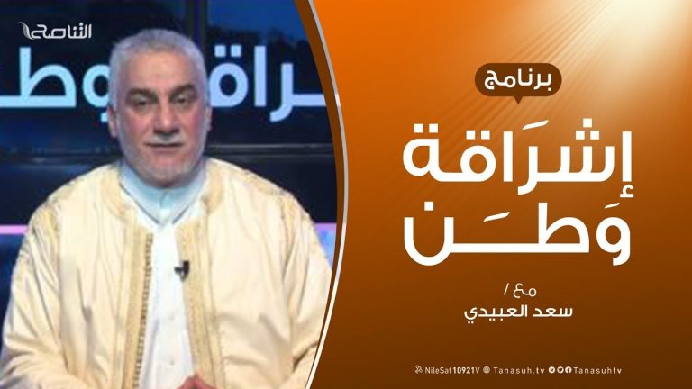 برنامج إشراقة وطن | الحلقة (67) | مع أ. سعد العبيدي | 24 – 1 – 2020
