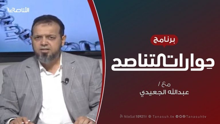 حوارات التناصح |  السلطان عبدالحميد الثاني في الذاكرة العربية(2) | تقديم عبد الله الجعيدي يستضيف : الأستاذ محمد إلهامي | 25-1-2020