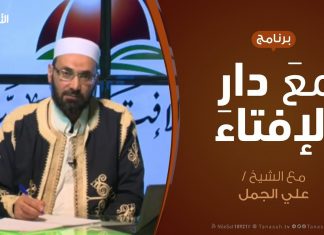 مع دار الإفتاء – مع الشيخ علي الجمل – عضو لجنة الفتوى بدار الإفتاء – 26 – 01 – 2020
