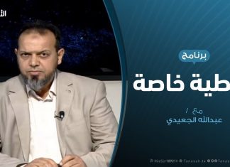 تغطية خاصة | مستجدات معارك طرابلس وسرت | تقديم عبد الله الجعيدي | 26 – 01 – 2020