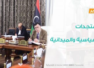 تقرير تغطية خاصة – مستجدات السياسية والميدانية – 28 – 01 – 2020