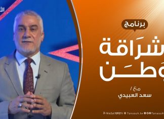 برنامج إشراقة وطن | الحلقة (68) | مع أ. سعد العبيدي | 28 – 1 – 2020