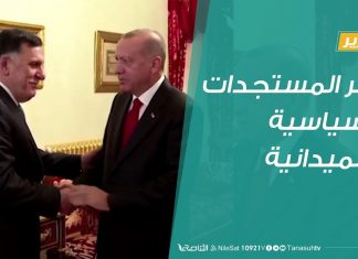 تقرير تغطية خاصة | آخر المستجدات السياسية والميدانية | 03 – 01 – 2020