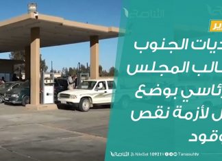 تقرير | بلديات الجنوب تطالب المجلس الرئاسي بوضع حل لأزمة نقص الوقود | 30 – 01 – 2020