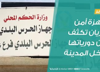 تقرير | أجهزة أمن غريان تكثف من دورياتها داخل المدينة | 30 – 01 – 2020